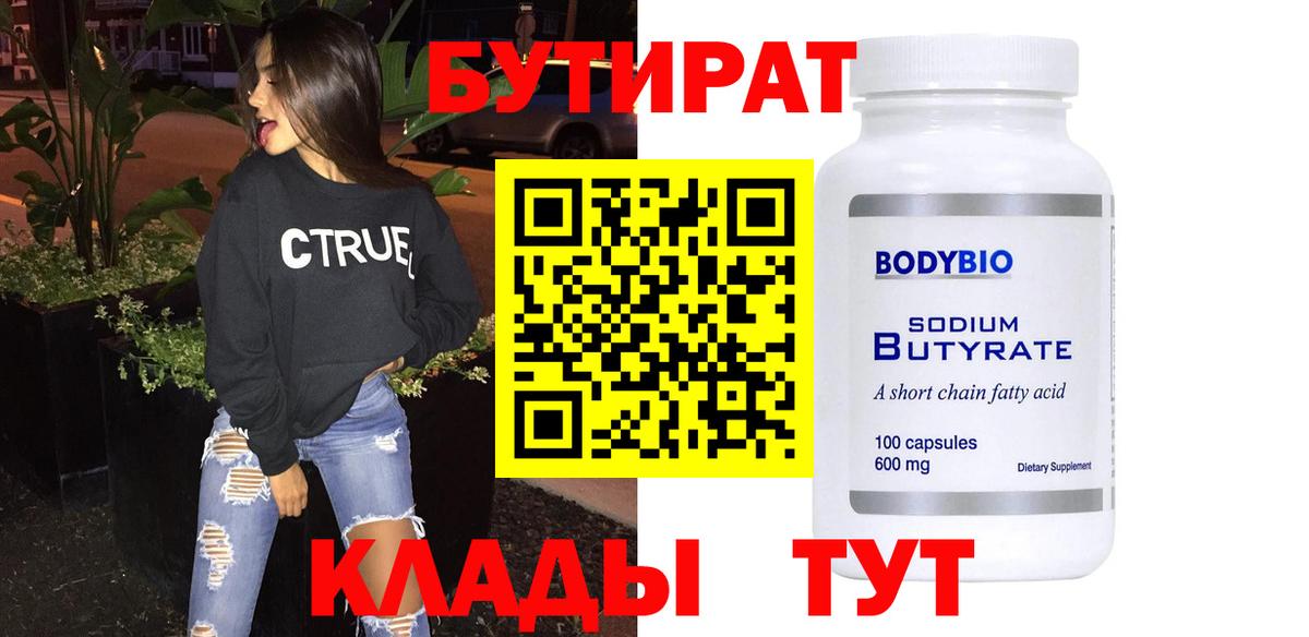БУТИРАТ GHB  Вход с VPN  Вольск 