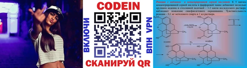 Codein напиток Lean (лин)  наркота  Вольск 