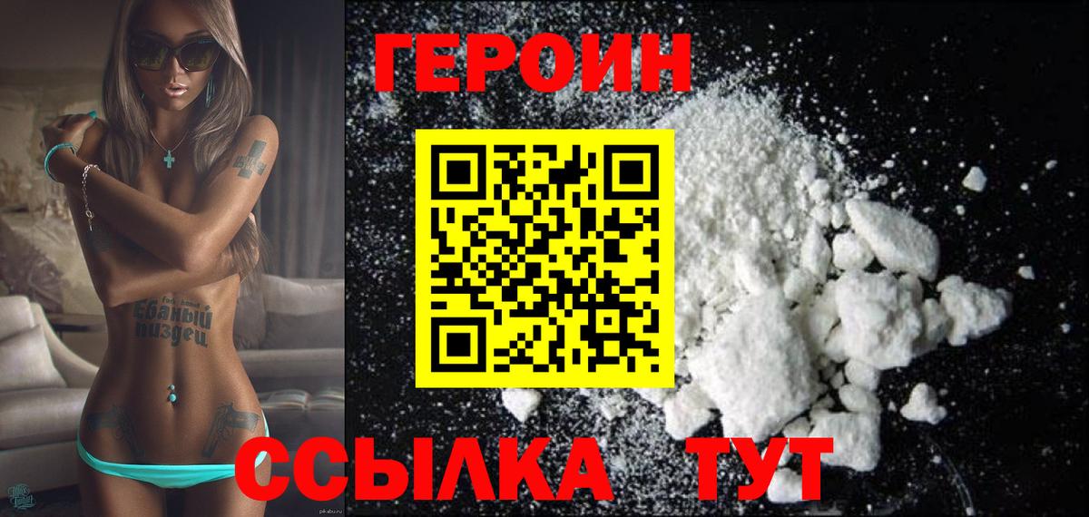 ГЕРОИН Heroin Вольск