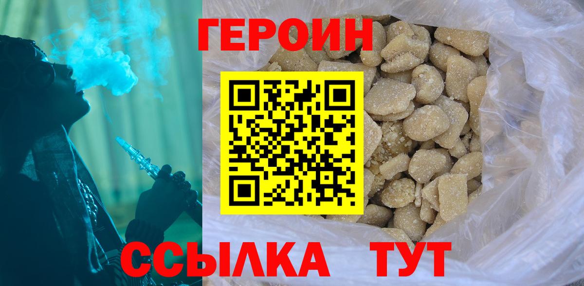 Героин герыч  Вход с VPN  ГЕРОИН  Вольск 
