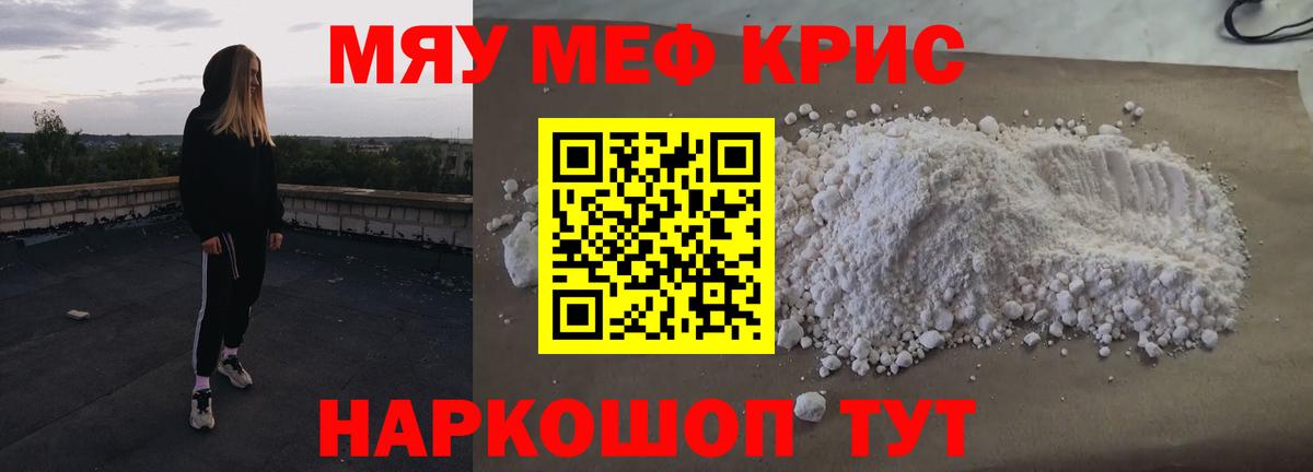 МЕФ кристаллы Вольск