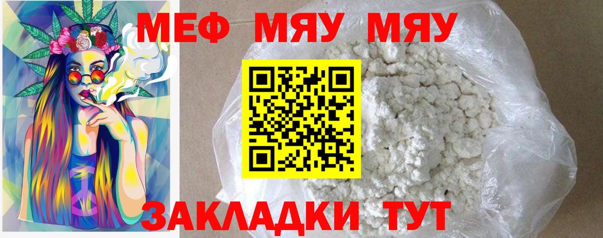 Вольск  МЕФ  Вход с VPN  Меф мяу мяу 